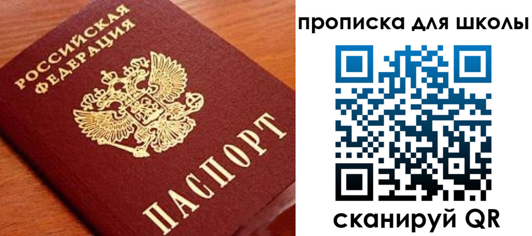 временная регистрация для школы в Костомукше