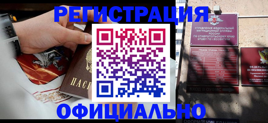 купить прописку в Костомукше