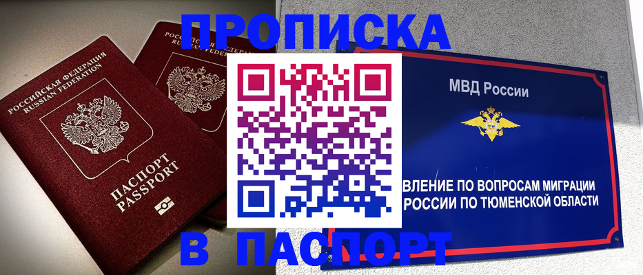 купить прописку в Костомукше